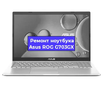 Замена северного моста на ноутбуке Asus ROG G703GX в Белгороде